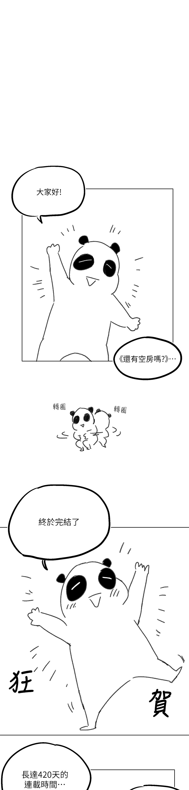 还有空房吗? 后记 第1页