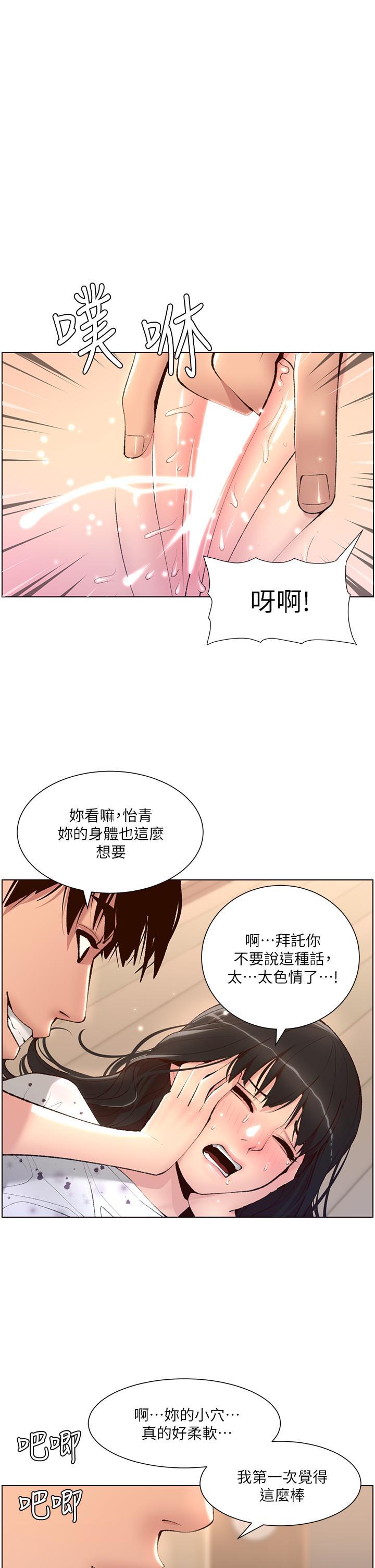 帝王App 第7话-被淫水沾湿的热裤 第1页
