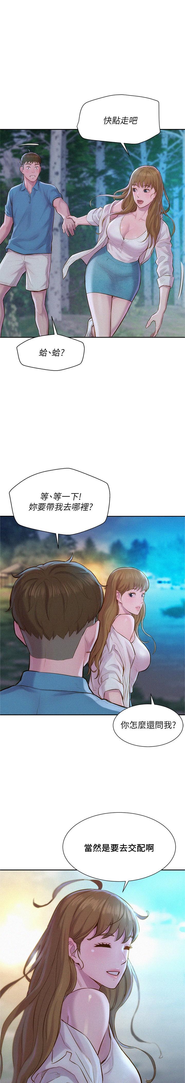浪漫露营 第2话-你就这点能耐吗? 第1页