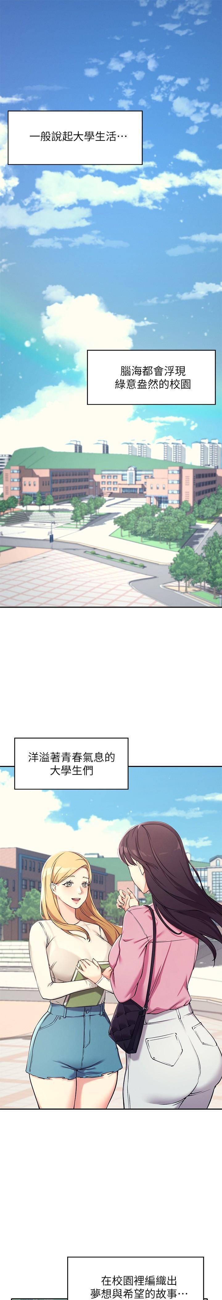 谁说理组没正妹? 第1话-理组清纯正妹的秘密 第1页