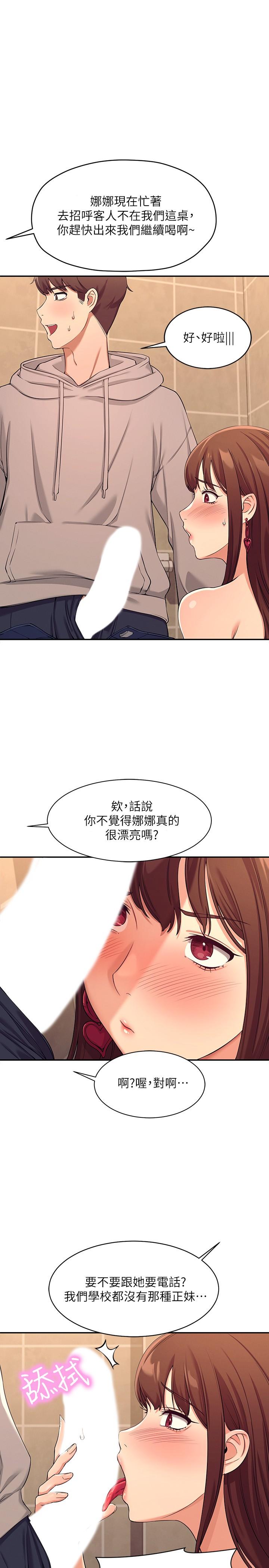 谁说理组没正妹? 第3话-「教训」清纯校花 第1页