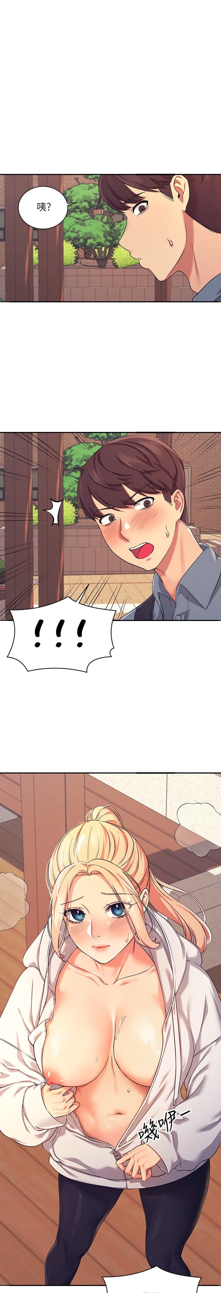 谁说理组没正妹? 第5话-乐亚的变态开关被开启了! 第1页