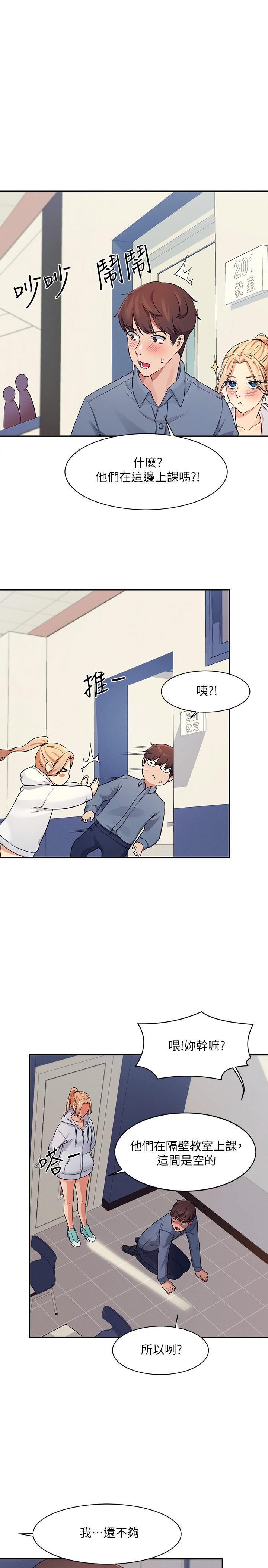 谁说理组没正妹? 第7话-初次高潮体验 第1页