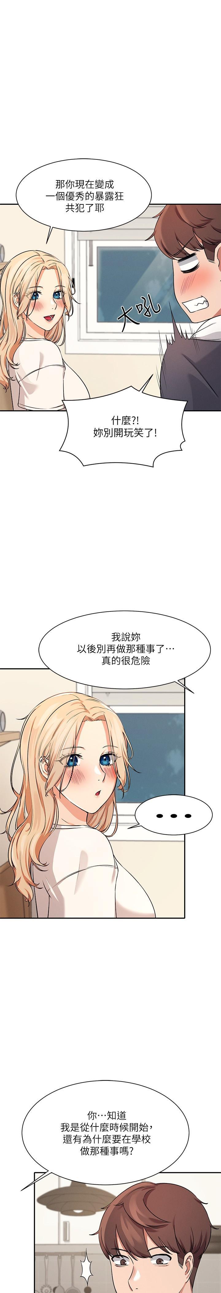 谁说理组没正妹? 第8话-前所未有的刺激快感 第1页
