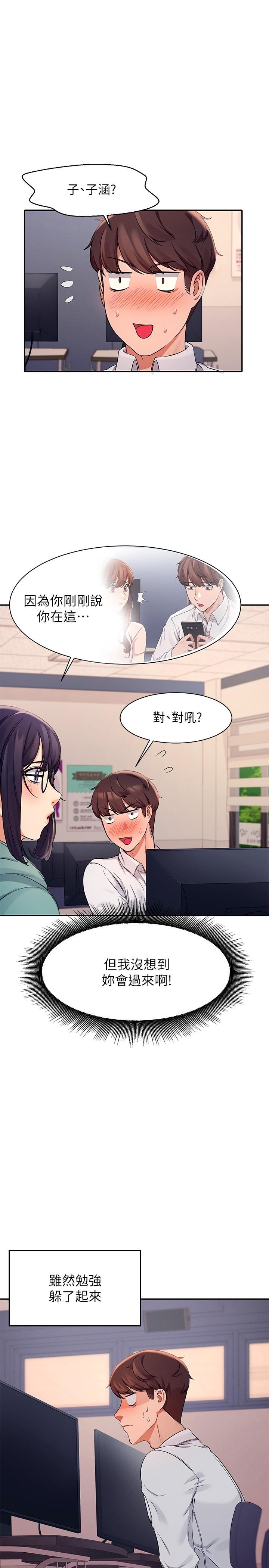 谁说理组没正妹? 第10话-书桌下传出吸吮声!? 第1页