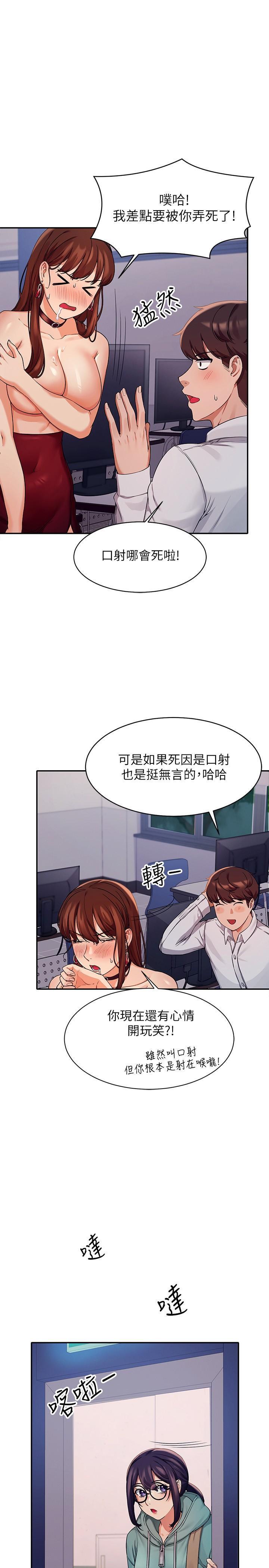 谁说理组没正妹? 第11话-半夜在校园内脱光…? 第1页