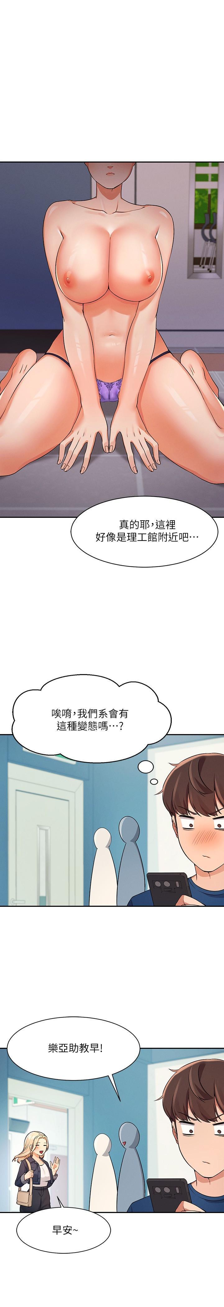 谁说理组没正妹? 第12话-研究室里床铺的功用 第1页