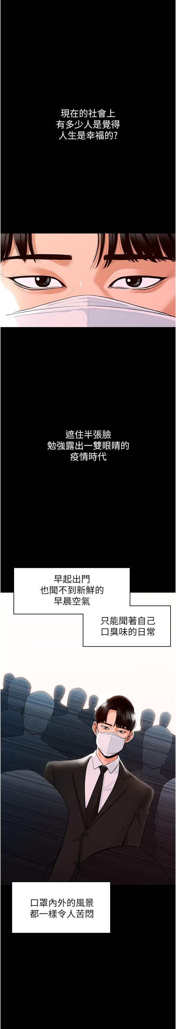 超级公务员 第1话-不打炮就扣薪 第1页