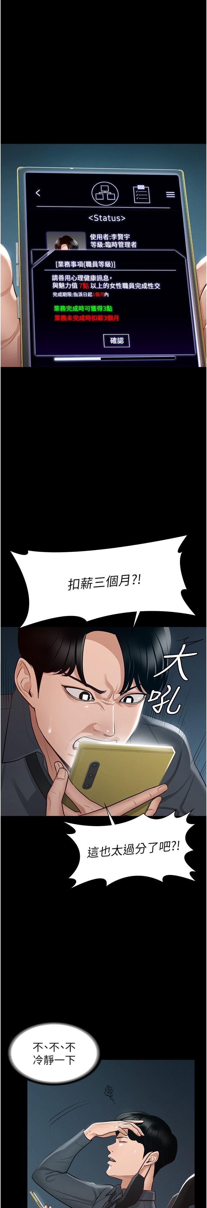 超级公务员 第8话-眼前的「性」福最重要! 第1页