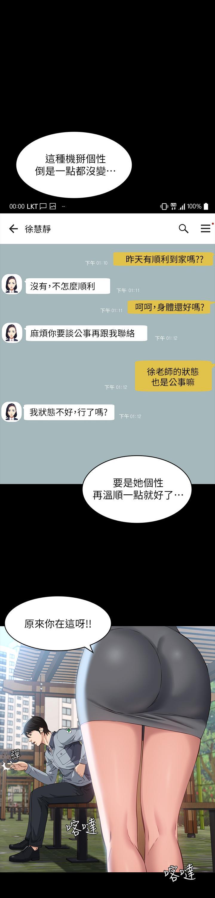 万能履历表 第11话-老公的那根满足不了我?! 第1页