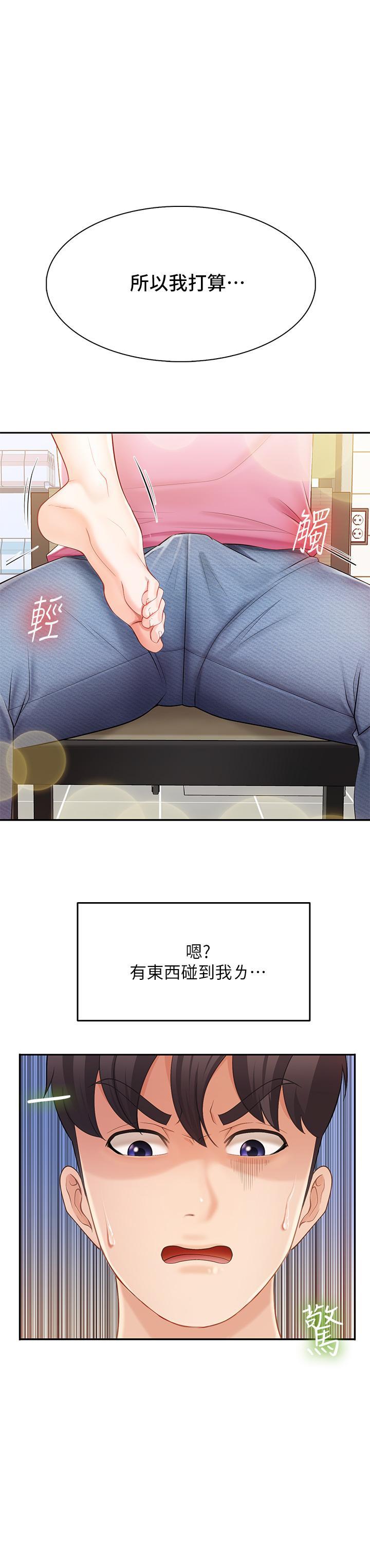 亲子餐厅的妈妈们 第4话-你愿意上我吗? 第1页