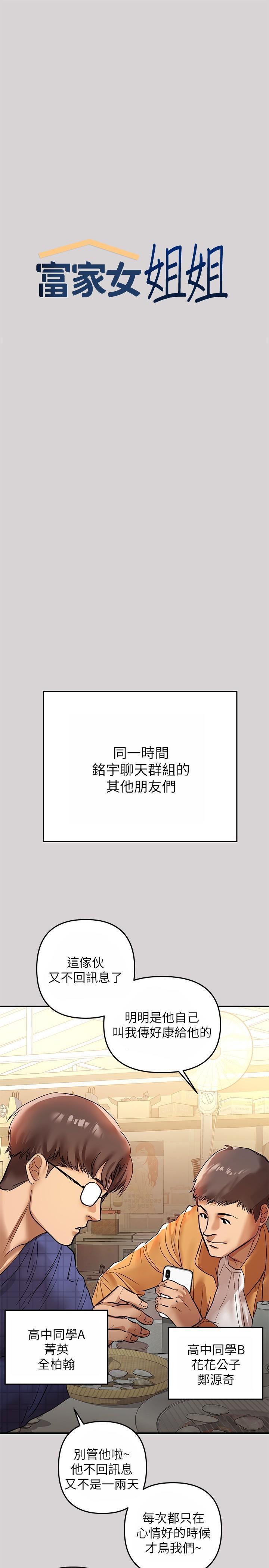 富家女姐姐 第2话-原来你都长这么大了~ 第1页