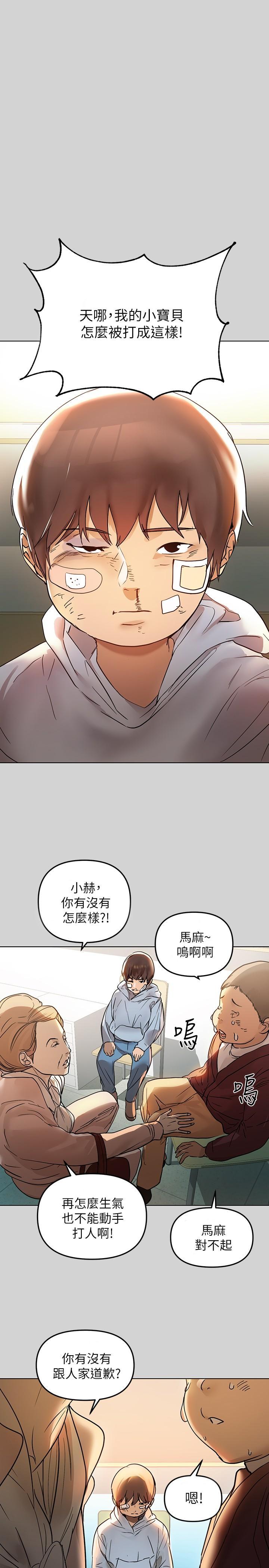 富家女姐姐 第3话-衣柜传出的呻吟 第1页