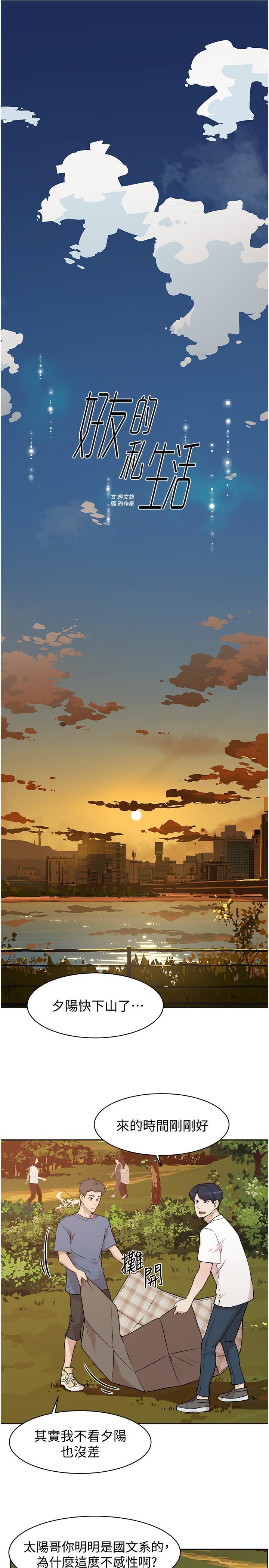 好友的私生活 第3话-那晚，发生了不可告人的事 第1页