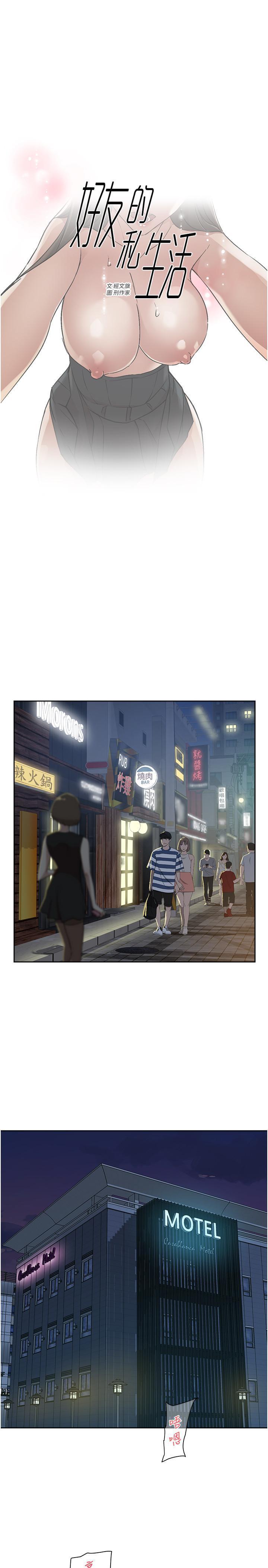 好友的私生活 第5话-第一次先品嚐原味… 第1页