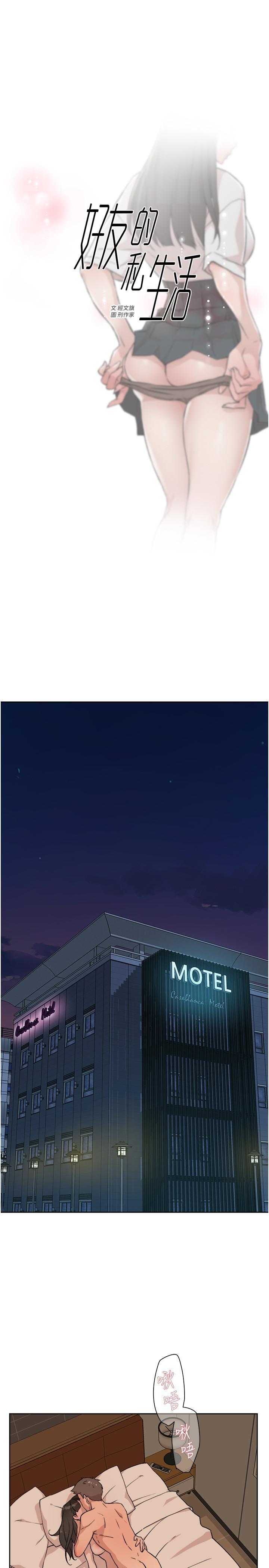 好友的私生活 第6话-你们睡过了吗? 第1页