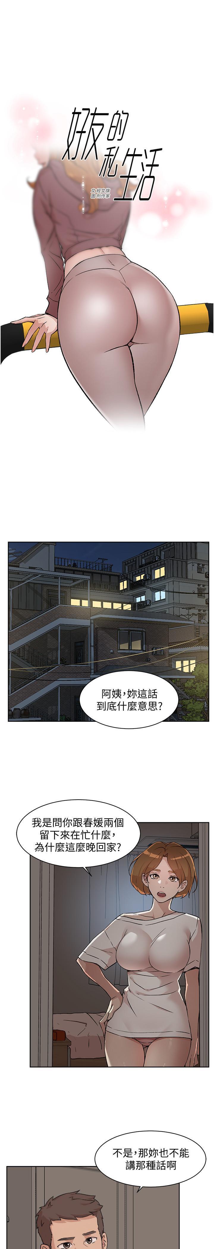 好友的私生活 第7话-都怪妳太性感了! 第1页