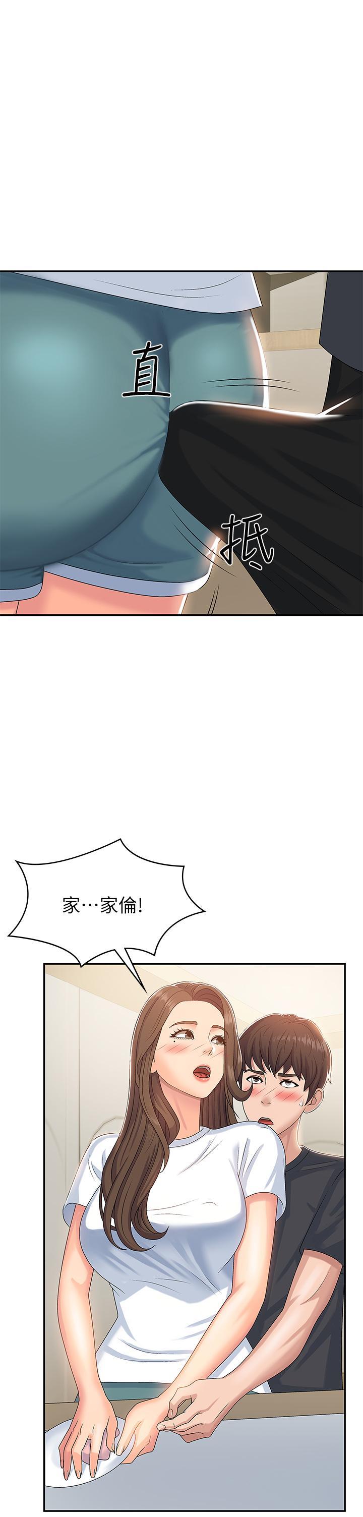 青春期小阿姨 第6话-我不会放进去…(才怪) 第1页