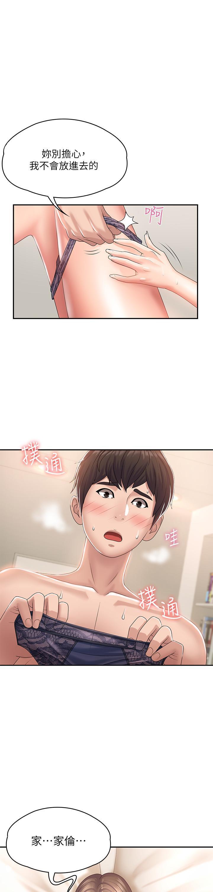 青春期小阿姨 第7话-越线的母子关係 第1页
