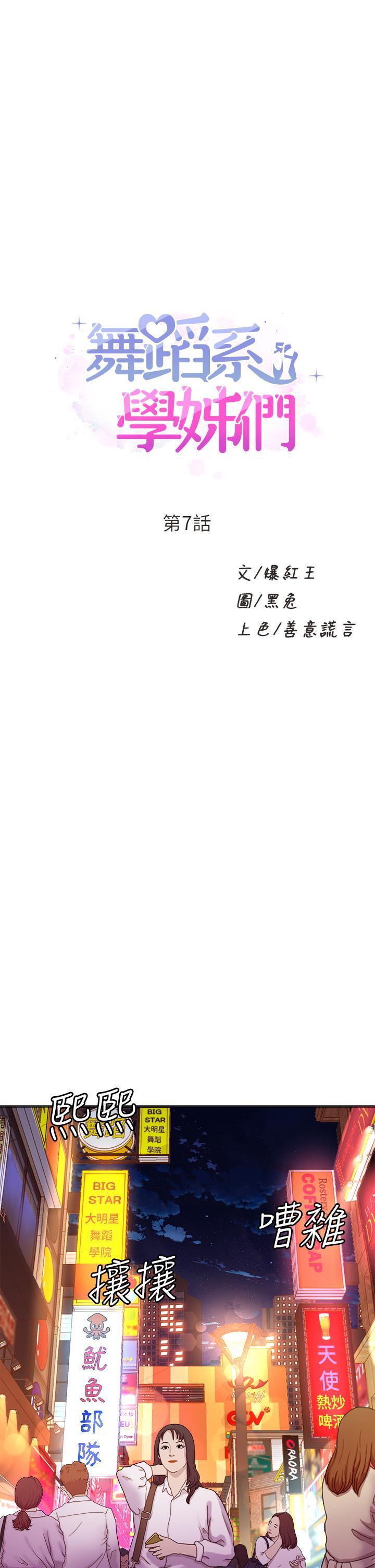 舞蹈系学姊们 第7话-未曾尝过的美妙滋味 第1页