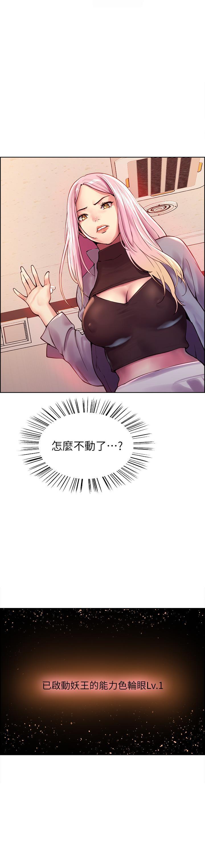 色轮眼 第2话-用内射来惩罚妳! 第1页