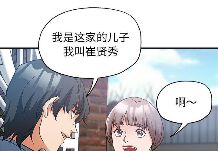 继母的姐妹们 第2话 第1页