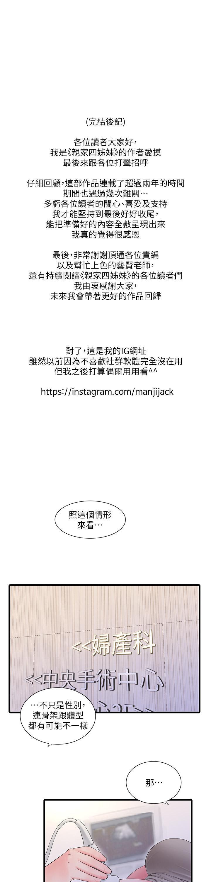 亲家四姊妹 后记 第1页