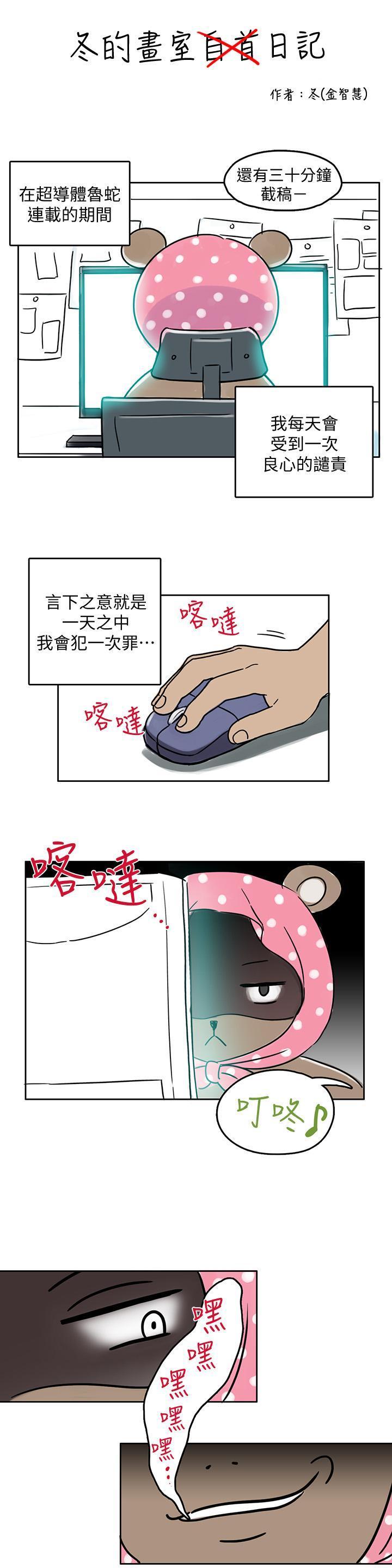 超导体鲁蛇 后记 第1页
