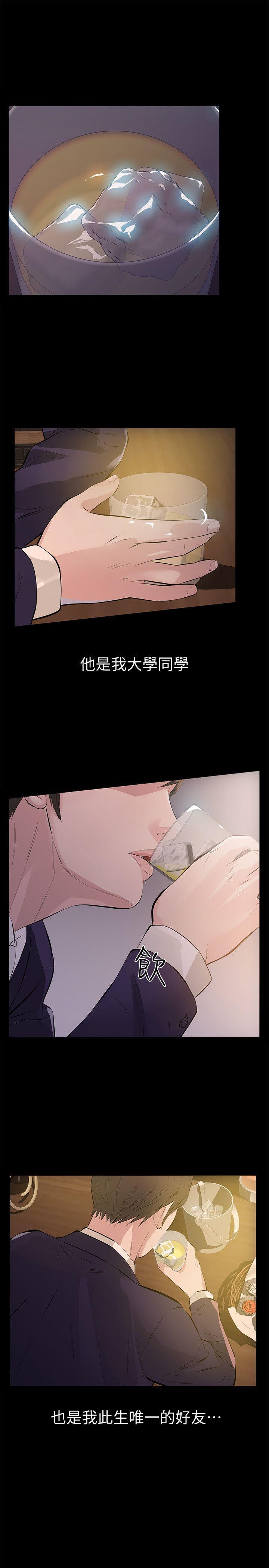 那家伙的女人 第1话-挚友危险的提议 第1页
