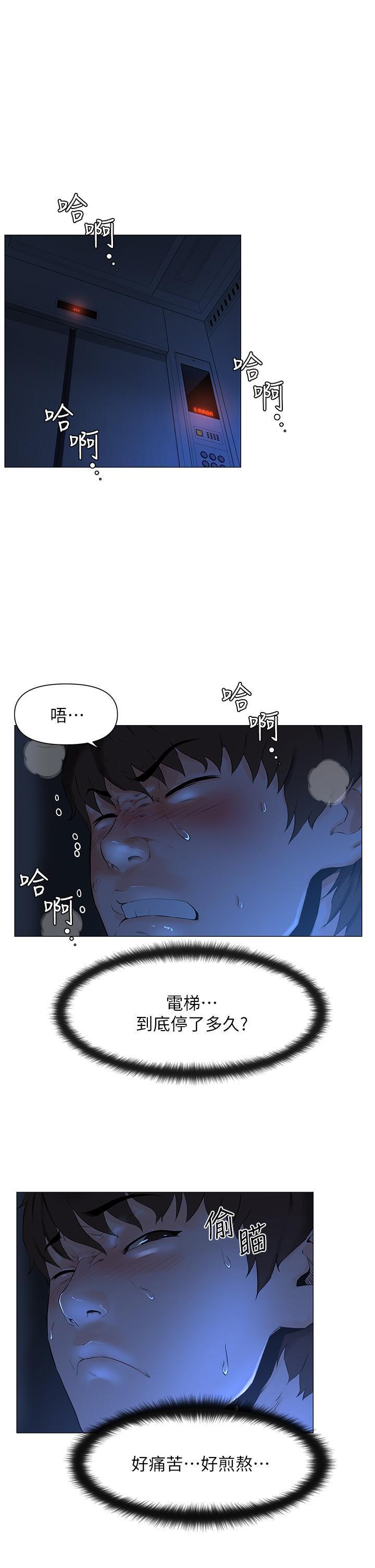 楼上的网美 第1话-楼上邻居是性感网红?! 第1页