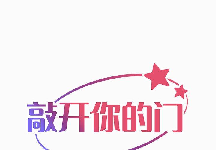 敲开你的门 第2话 第1页