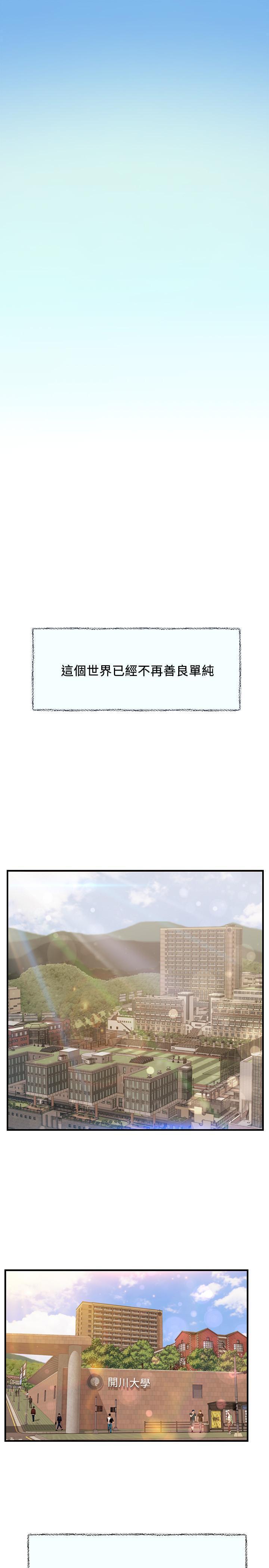 纯情的崩坏 第1话-纯情的世界开始崩坏 第1页