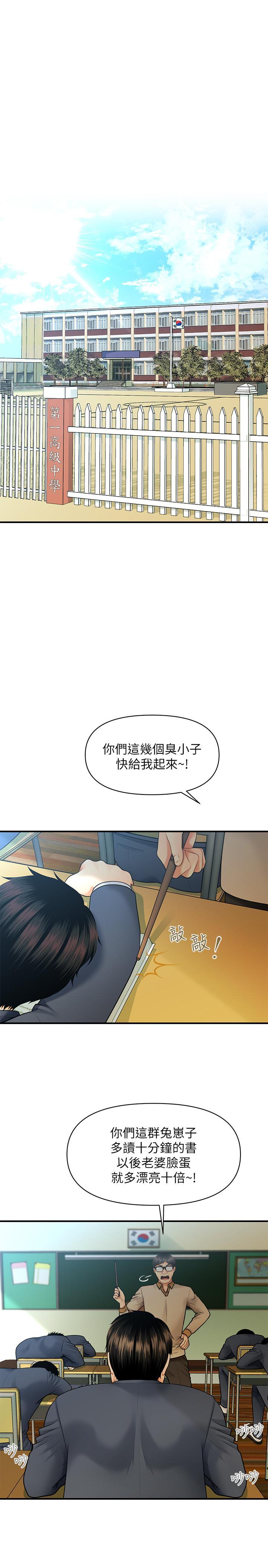 医美奇鸡 第1话-技术一流的整形医师 第1页