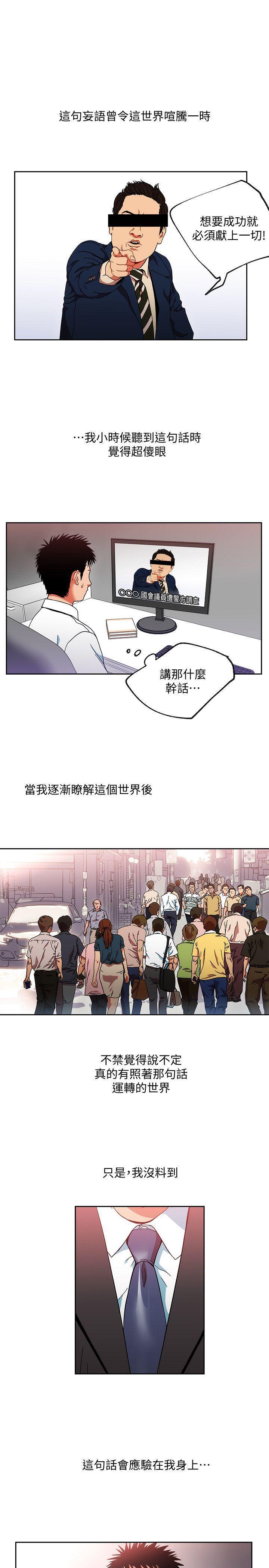 玩转女上司 第1话-淫乱的新人训练 第1页