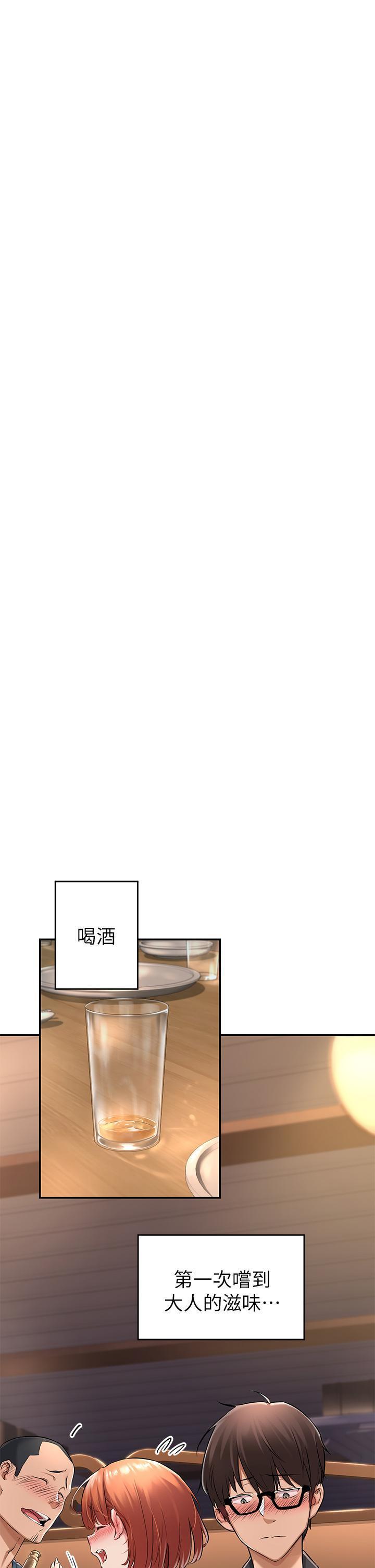 深度交流会 第1话-正妹学姊睡在我床上 第1页
