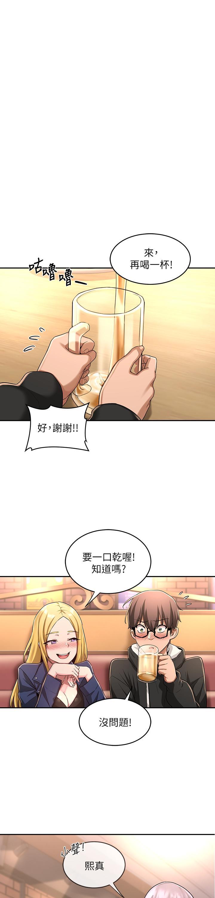 深度交流会 第5话-变成发情母狗的学姊 第1页