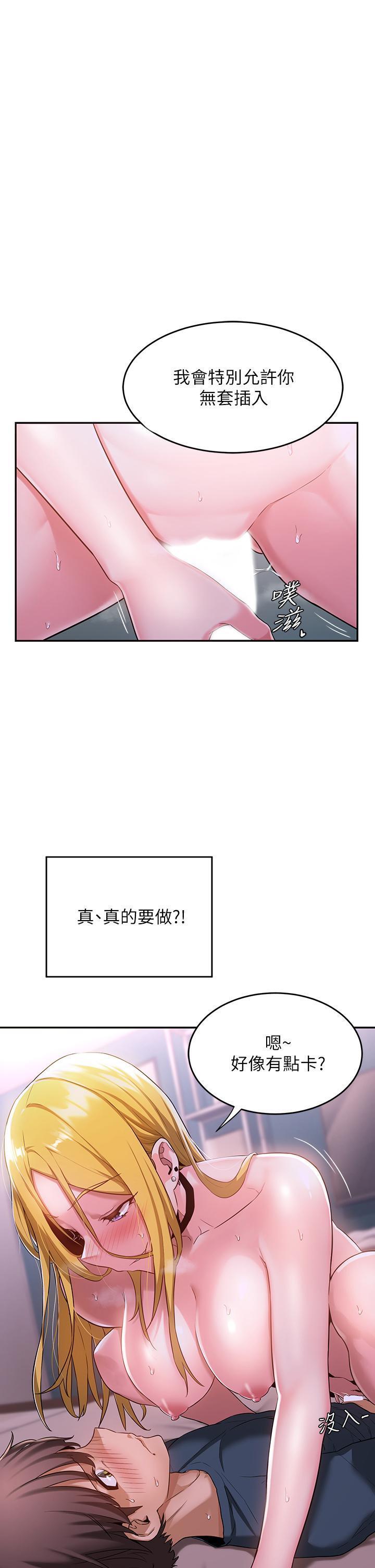 深度交流会 第6话-欢迎加入深度交流会 第1页
