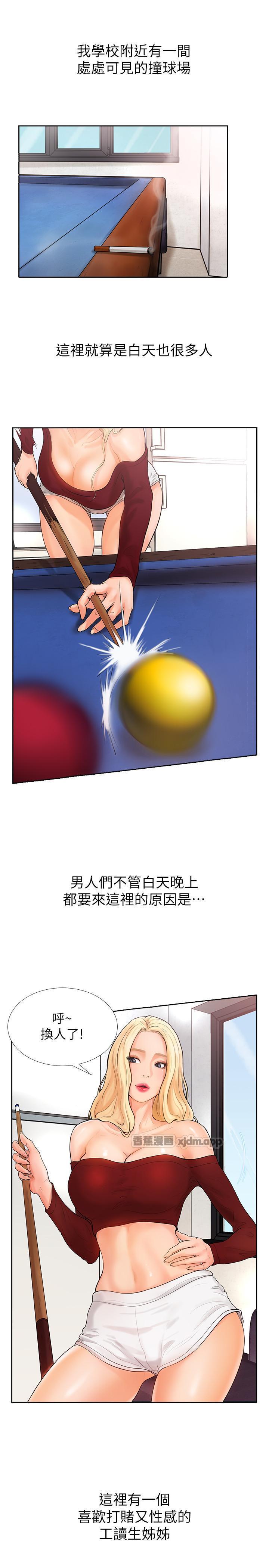 撞球甜心 第1话-要不要和姊姊来一场啊? 第1页