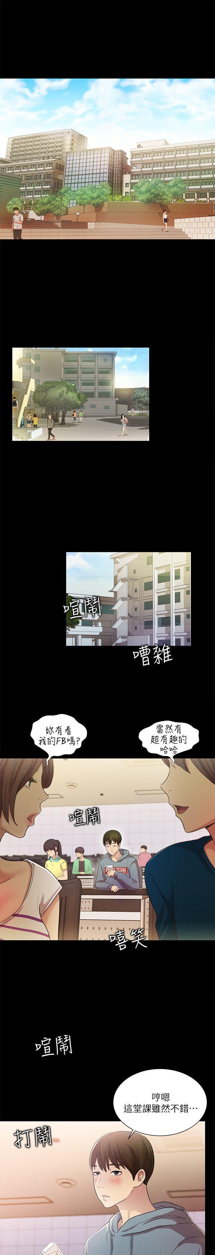 朋友, 女朋友 第1话-与性感女神的初次见面 第1页