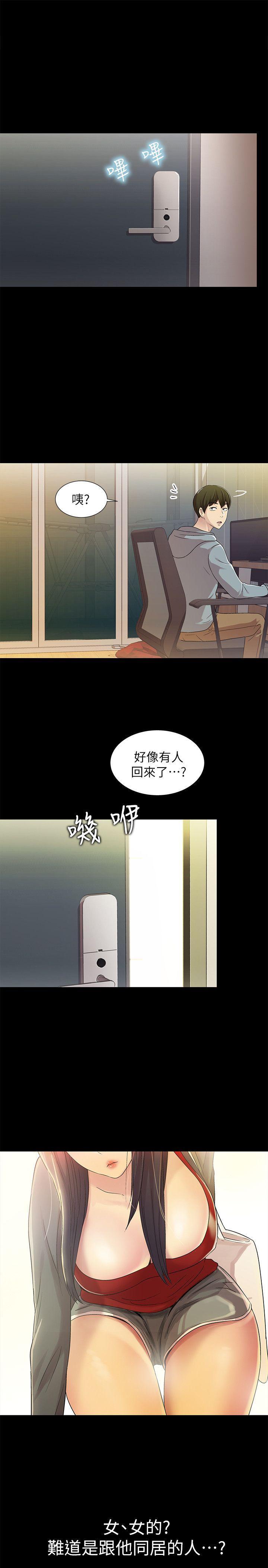 朋友, 女朋友 第2话-直接开干的情侣朋友 第1页
