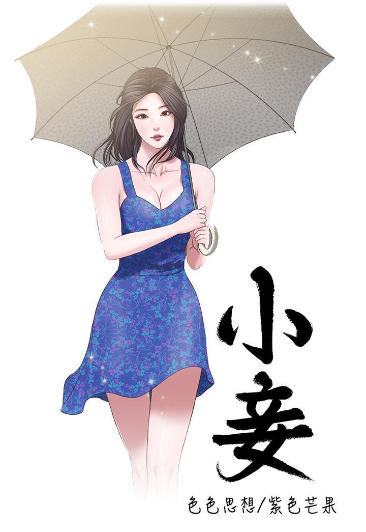 小妾 第1话-我家的新妈妈 第1页
