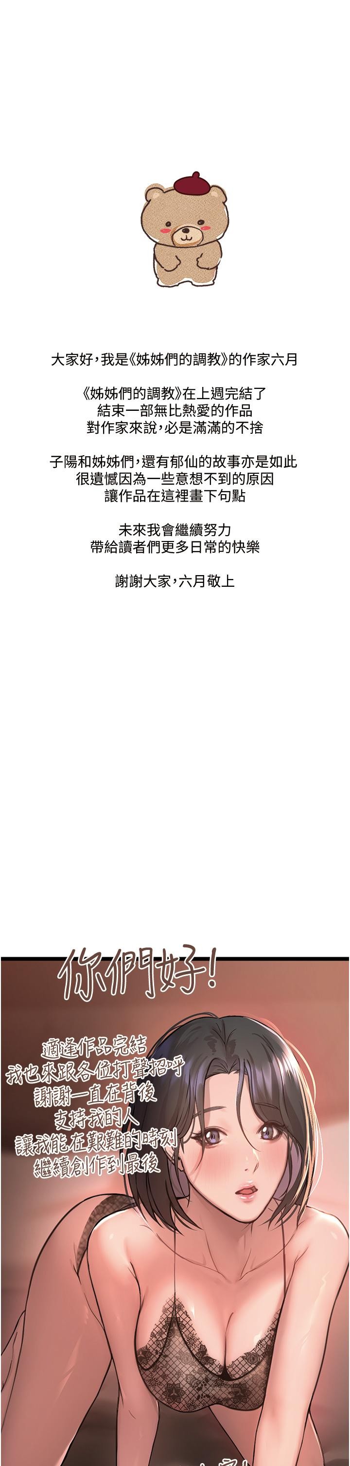 姊姊们的调教 后记 第1页