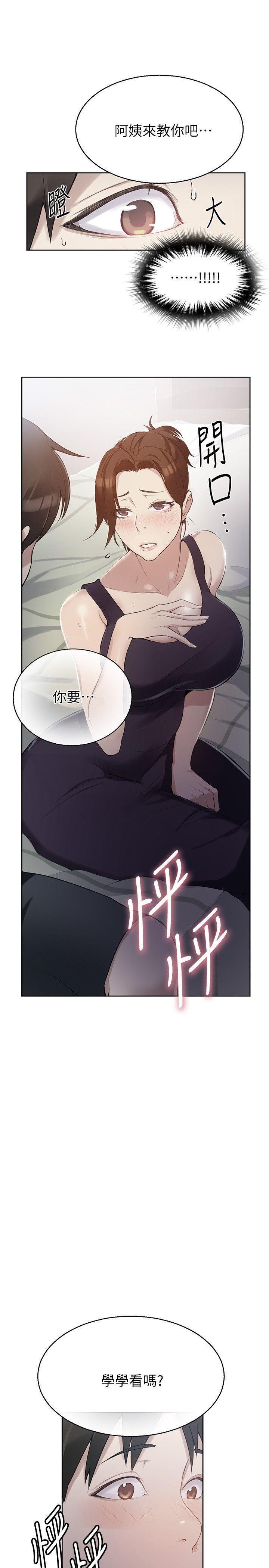 秘密教学 第3话-不能跟别人说喔 第1页