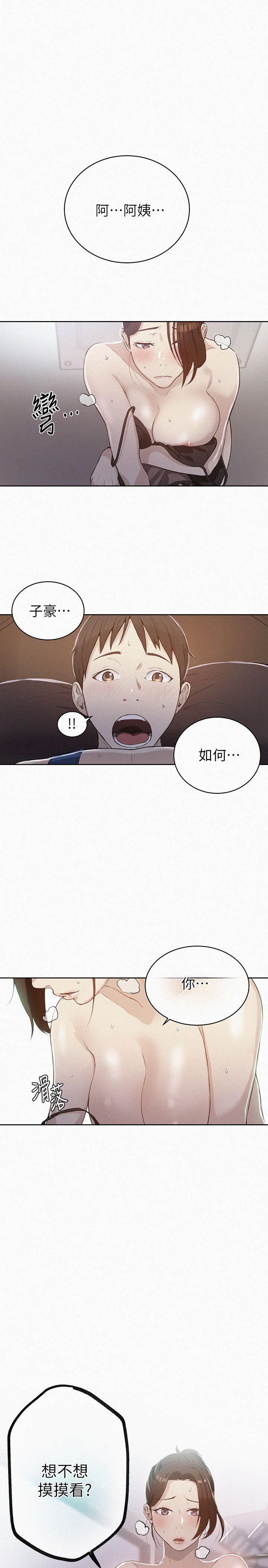 秘密教学 第5话-阿姨柔软的胸部 第1页