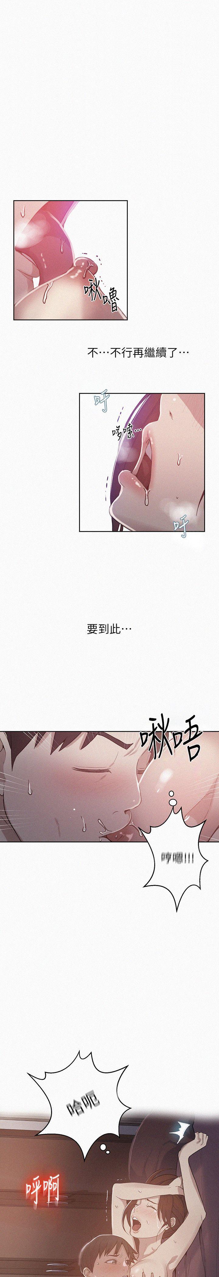 秘密教学 第6话-想做就做吧 第1页