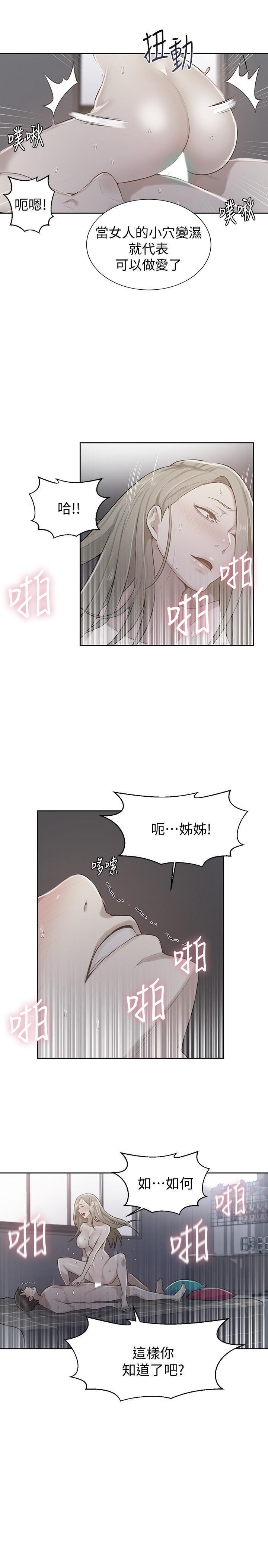 秘密教学 第12话-两人之间的秘密 第1页