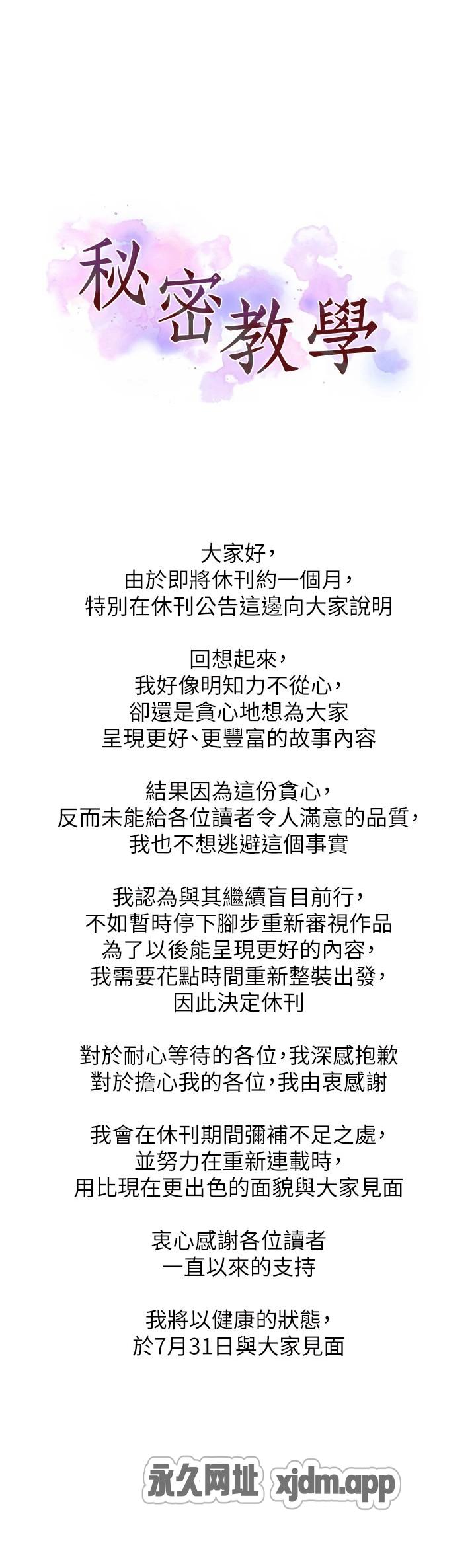 秘密教学 休刊公告 第1页