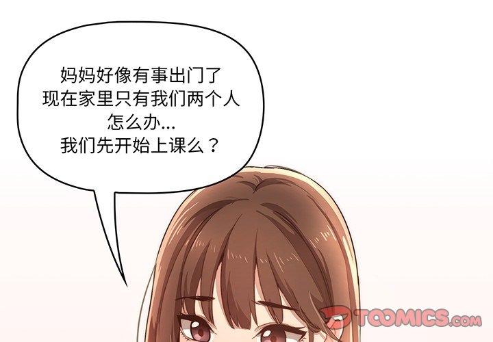 疫情下的家教生活 预告篇 第1页