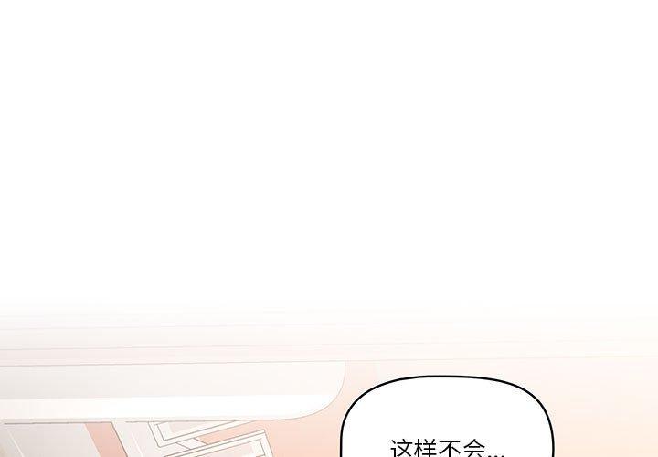 疫情下的家教生活 第7话 第1页