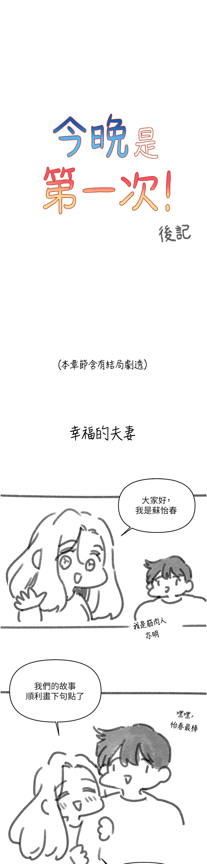 今晚是第一次 后记 第1页